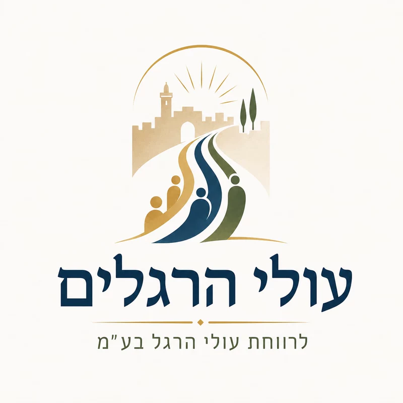 עולי הרגלים — לרווחת עולי הרגל בע"מ